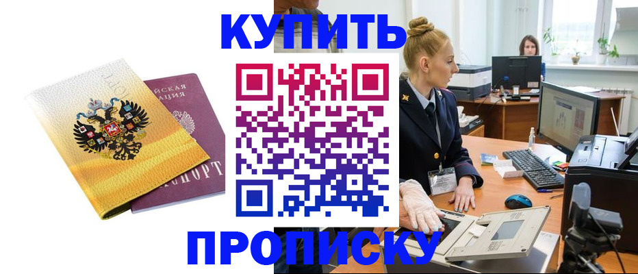 купить прописку в Пугачёве